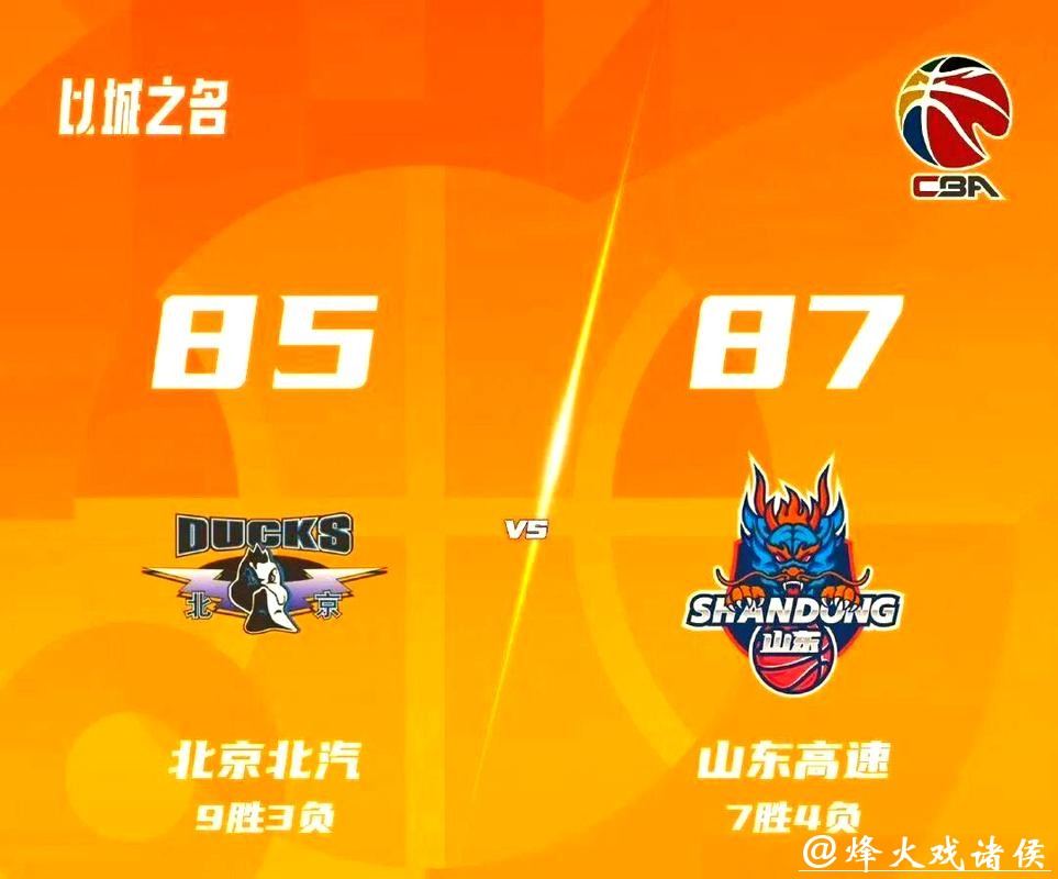 CBA常规赛:山东队客场险胜北京队收获五连胜 CBA常规赛:山东队客场险胜北京队收获五连胜