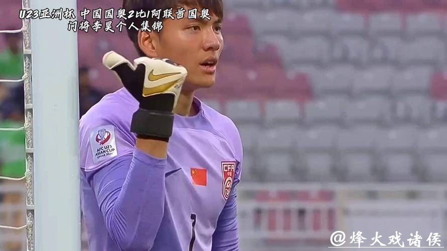 李昊两献神扑 U23亚洲杯首战中国与伊拉克互交白卷 李昊两献神扑 U23亚洲杯首战中国与伊拉克互交白卷
