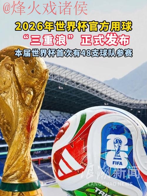 2026世界杯滚球苹果官网入口地址
