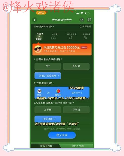 免费下载世界杯买球APP，让你的竞猜更简单！