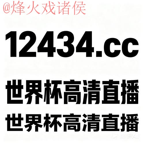 世界杯买球最新地址分享平台 世界杯买球最新地址分享平台